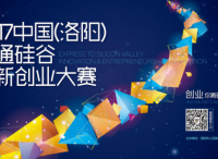 2017直通硅谷创新创业大赛，数百万奖金等待你来拿！