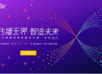 营销新纪元，2018梅花网传播业大展北京站7月盛大开启！