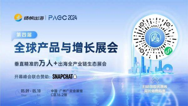 PAGC 2024|重磅嘉宾名单新鲜出炉 顶尖大咖受邀出席