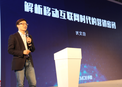 多盟伏文均:发展原生广告 DSP和PMP是转型重点