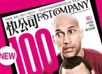 《Fast Company》2016年度“全球50家最具创新力公司”