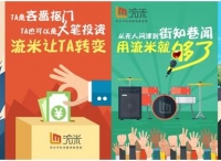 流米获2300万融资，大力布局数字奖励营销业务