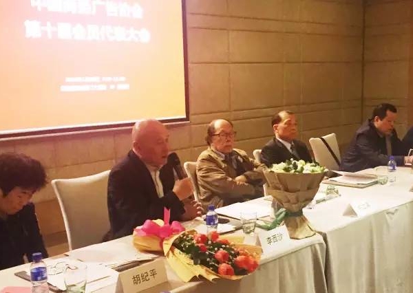中国商务广告协会第十届会员代表大会召开，李西沙出任新一届会长