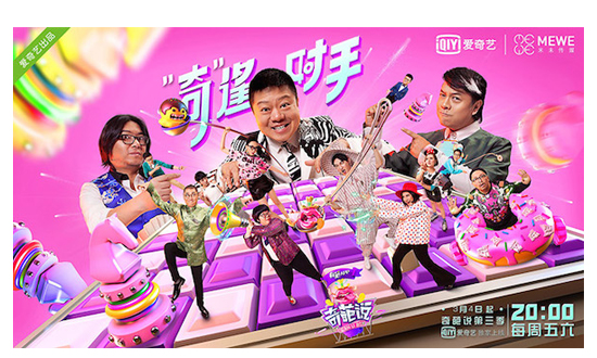 奇葩说3回归,vivo借势深挖纯网综艺营销