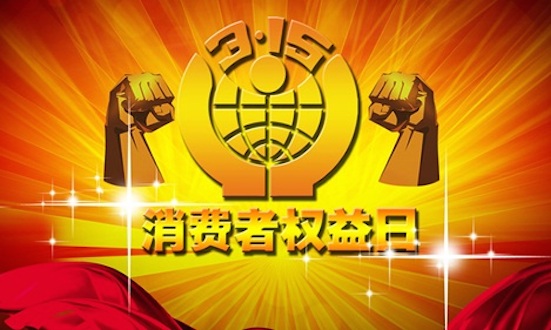 3.15将至,企业PR可以做点啥?
