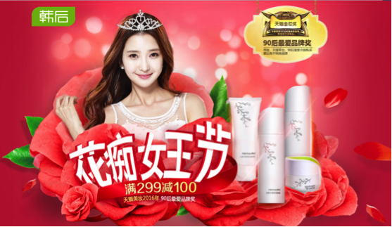 天然就年轻,韩后旗舰店勇夺天猫“女王节”美妆类销量第一!