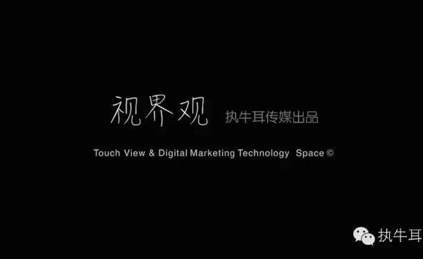 Touch View视界观,以视频化驱动数字营销媒体内容生态聚合