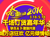 掌合天下“春雷行动万店抢货狂欢季”成绩傲人 首日交易额破亿