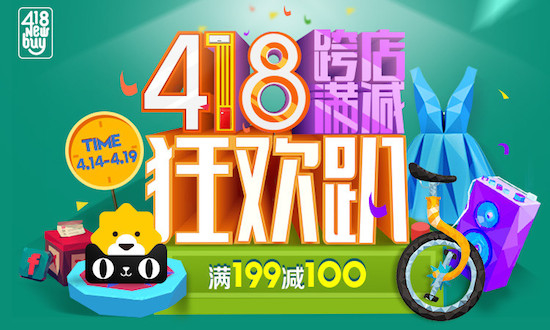 苏宁易购发布418当天战报 全渠道增幅426%比肩“双十一”