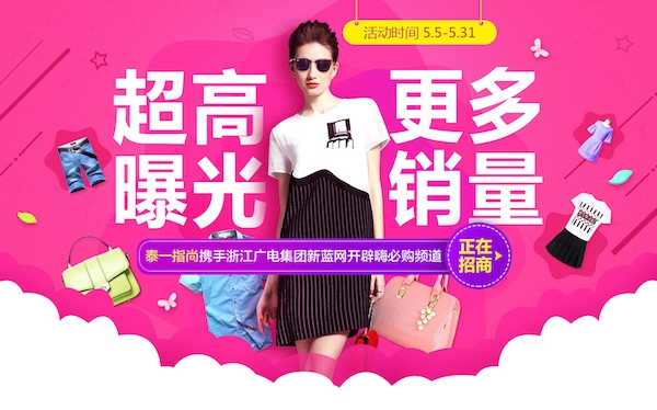 携手浙江广电,泰一指尚Admatrix与新蓝网开辟“嗨必购”频道