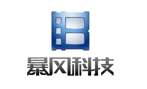 30亿元大并购 暴风科技今年还能抢到“风口”吗？