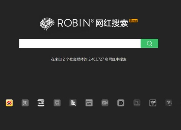 240万网红任你选?ROBIN8发布网红搜索神器Beta版