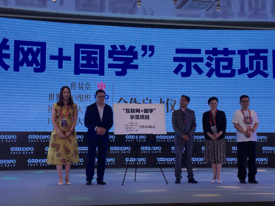 世界O2O博览会盛大开幕,“互联网+国学”示范项目正式启动