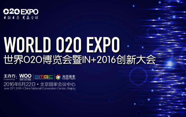 O2OEXPO｜巅峰对话：未来已来，万物互联