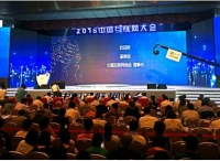 2016（第十五届）中国互联网大会6月21日在北京开幕