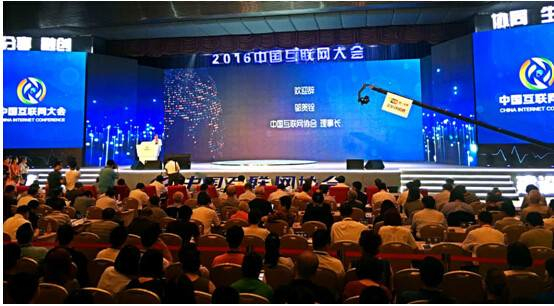 2016(第十五届)中国互联网大会6月21日在北京开幕
