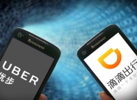 滴滴出行正式宣布收购优步中国