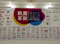 2016中国户外广告业大会在京圆满举行