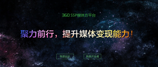 360广告联盟官网全新上线,双核驱动强化变现能力