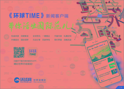 《环球TIME》新闻客户端获封“移动互联网最具新闻价值APP”
