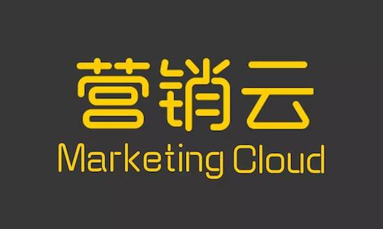 当下什么样的数字营销服务更有前景?9个关于“企业级营销云”的必答题
