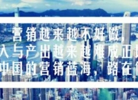 营销大咖干货分享：三五线市场路在何方？