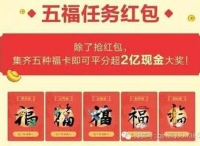 支付宝公布今年「集五福」的正确姿势