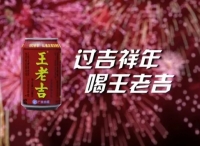 AdTime助力王老吉开启智能电视营销，首战告捷