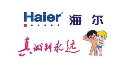 海尔新年广告片引热议,借央视吹响智慧家庭"号角"