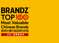 2017最具价值中国品牌100强出炉