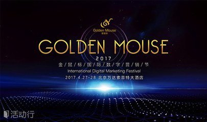 “2017金鼠标”腾讯豪揽25项营销大奖