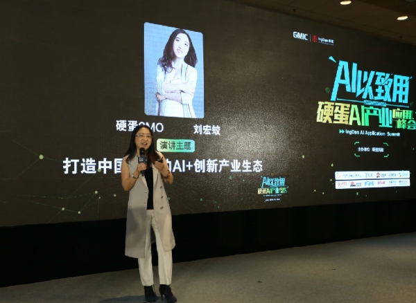 刘宏蛟:万物互联时代需布局AI+万物