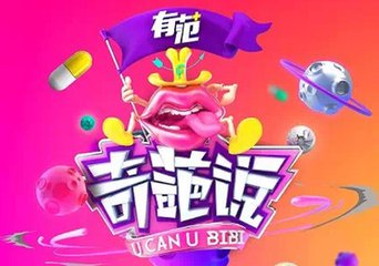 奇葩说四位导师是如何看待逃离北上广的