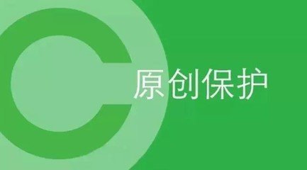 微信公众号未获授权的转载跳转到原创账户