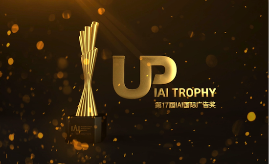 IAI国际广告奖全新奖杯宣传片发布!
