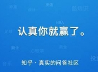 百度之后 知乎也要实名制了