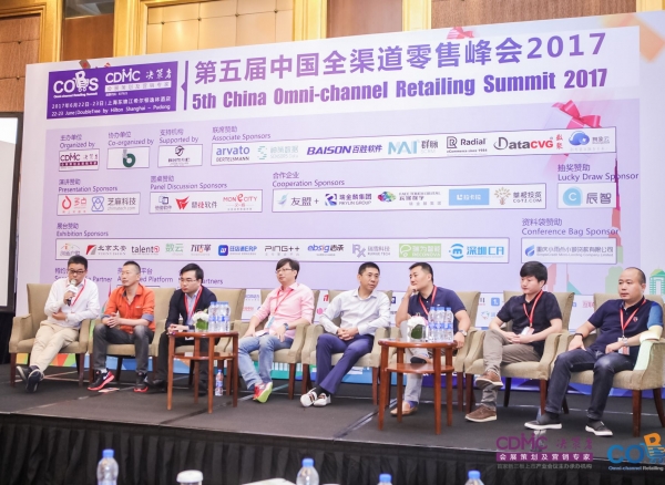 第五届中国全渠道零售峰会(COS2017)圆满落幕
