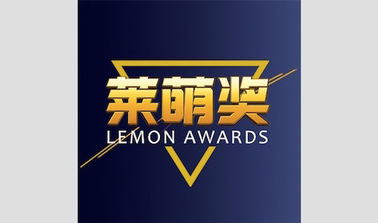 莱萌奖（Lemon Awards）火热征集中，邀您共飨IP饕餮盛宴