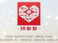 为揽客疯狂砸金，拼多多深陷投诉泥潭