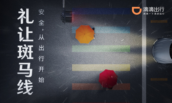 滴滴营销不露“脸”,只想为安全全力以赴
