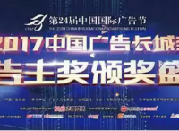 喂呦科技携手丰田汽车斩获2017中国广告长城奖