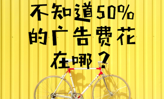 不知道50%的广告费花在哪?教你破局OTT智能营销