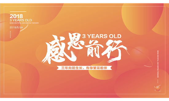 PandaMobo520 | 三年向阳生长,一路感恩前行