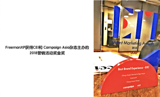 樟宜机场集团及FreemanXP获 CEI 和Campaign Asia 2018营销活动金奖