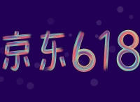 京东618“抖”出营销新姿势，品效共振共铸电商新效能