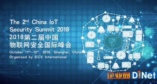 万物物联,共享时代机遇——2018第二届中国物联网安全国际峰会重磅来袭!