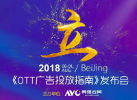 2018年年中OTT TV市场硕果累累，广告业务未来何去何从？