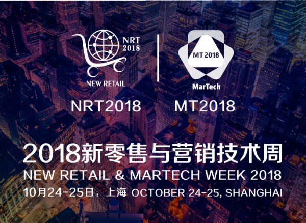 阿里巴巴庄子明确认出席2018新零售与营销技术周