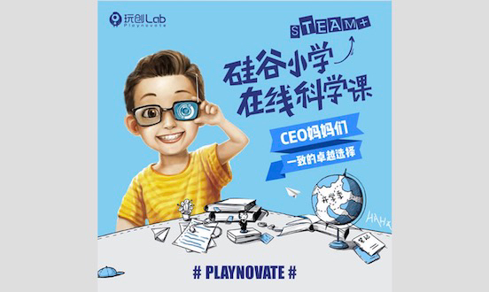 在线课付费用户破万,玩创Lab探索STEAM科学教育新玩法