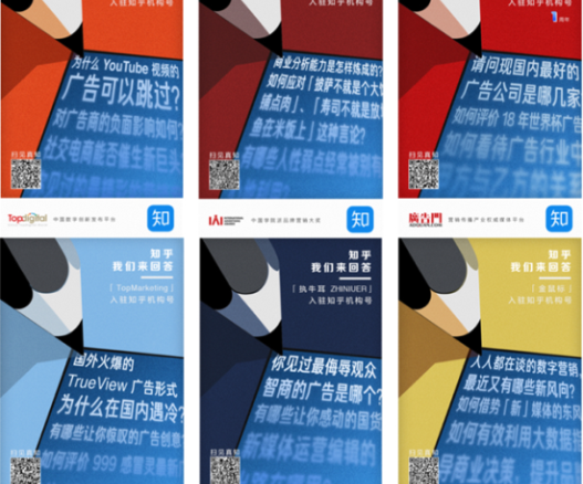 营销行业13大奖节集体入驻机构号,助推知乎商业化再上台阶